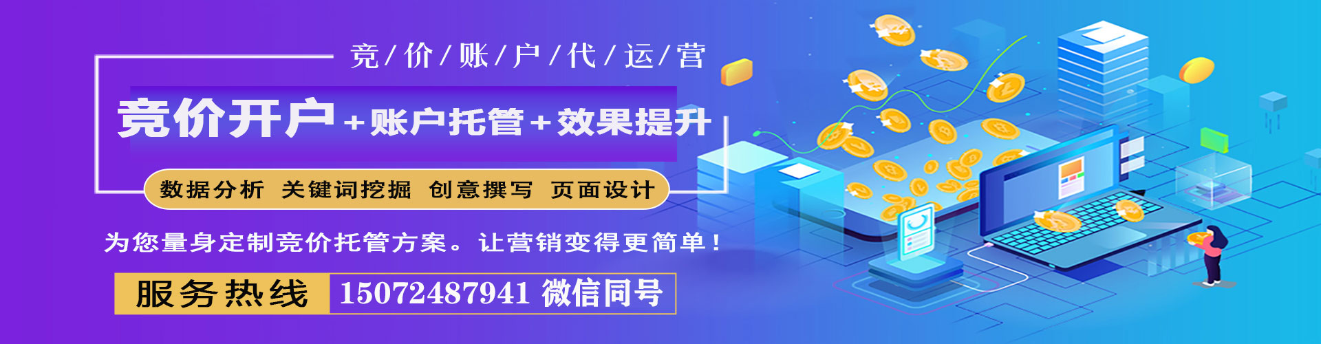 香格里拉百度竞价广告